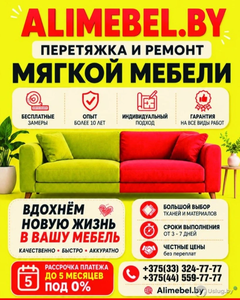 Перетяжка мебели Пинск